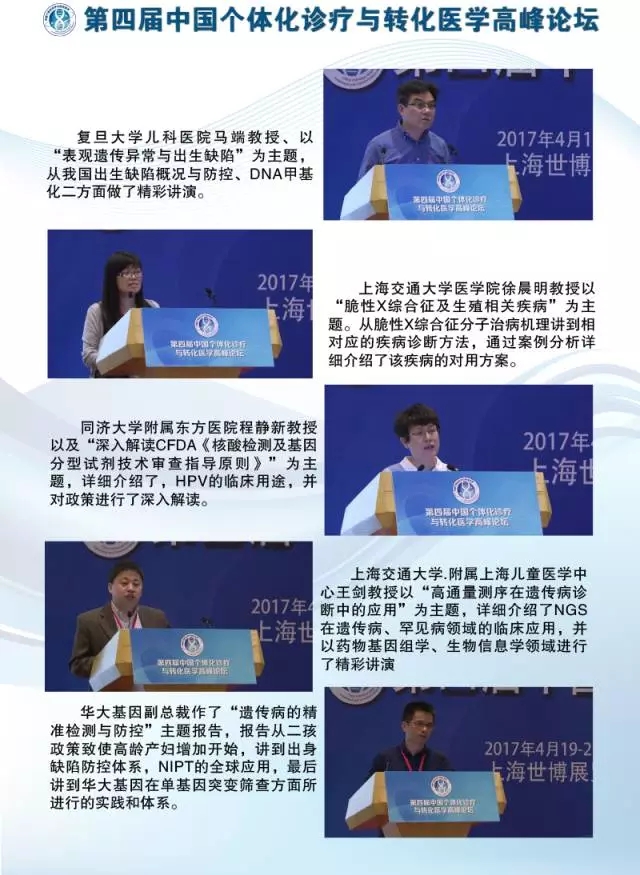 第四届中国个体化诊疗与转化医学高峰论坛全程回顾